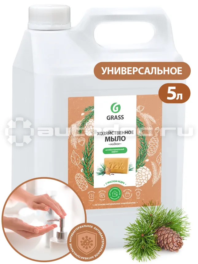 GRASS Мыло жидкое хозяйственное с маслом кедра