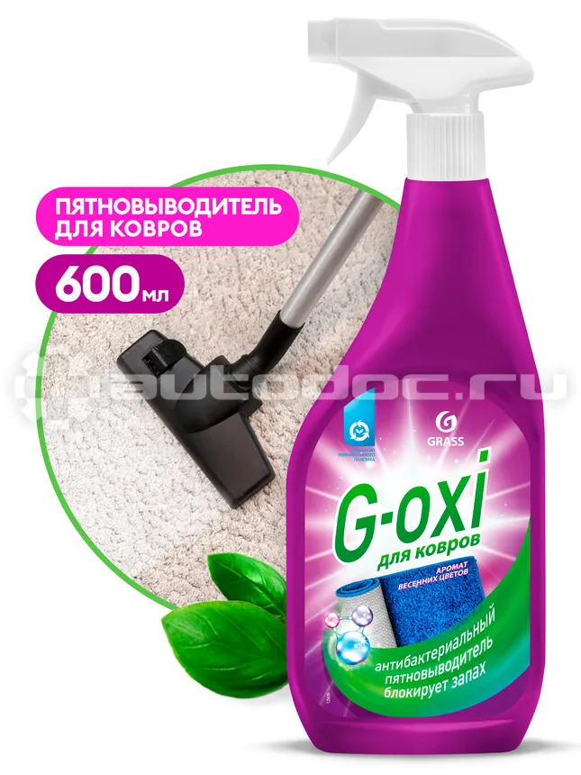 GRASS Шампунь для чистки ковров