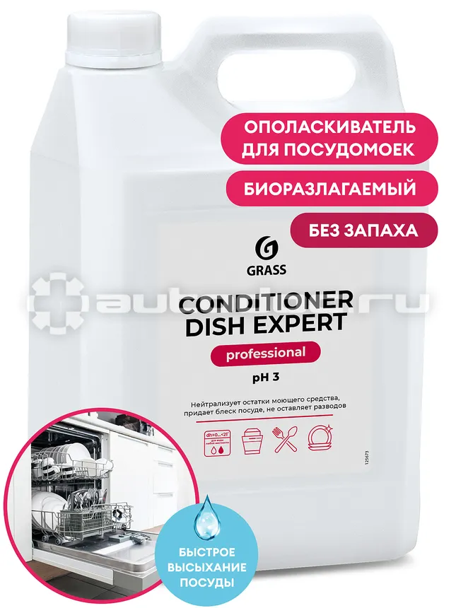 GRASS Ополаскиватель для посудомоечных и таромоечных машин Conditioner Dish Expert