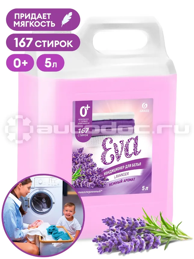 GRASS Кондиционер для белья "EVA" с ароматом лаванды концентрированный