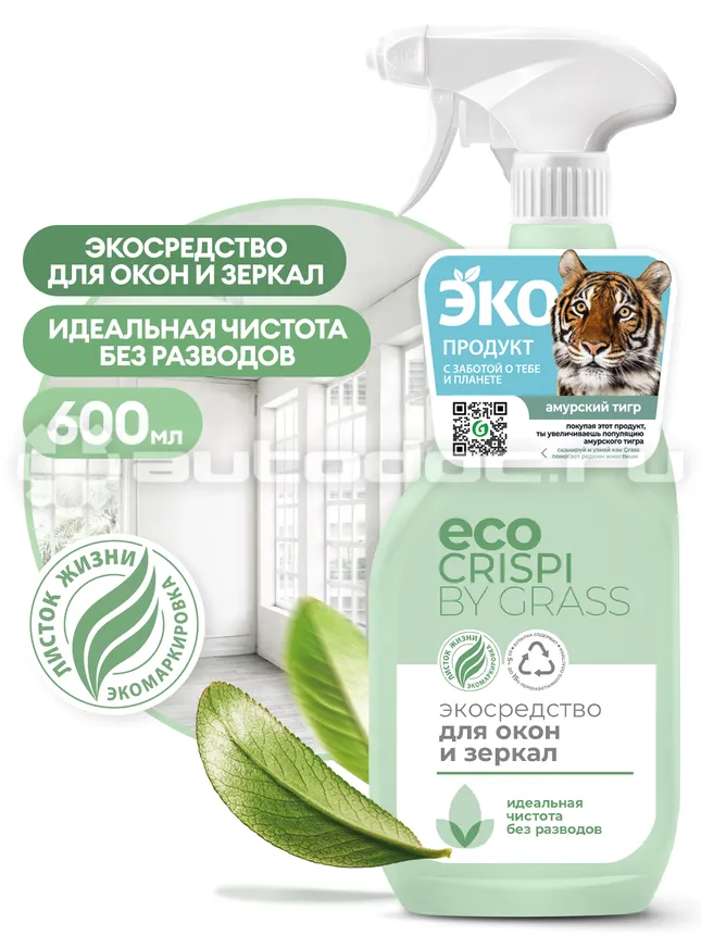 GRASS CRISPI Экосредство для окон и зеркал