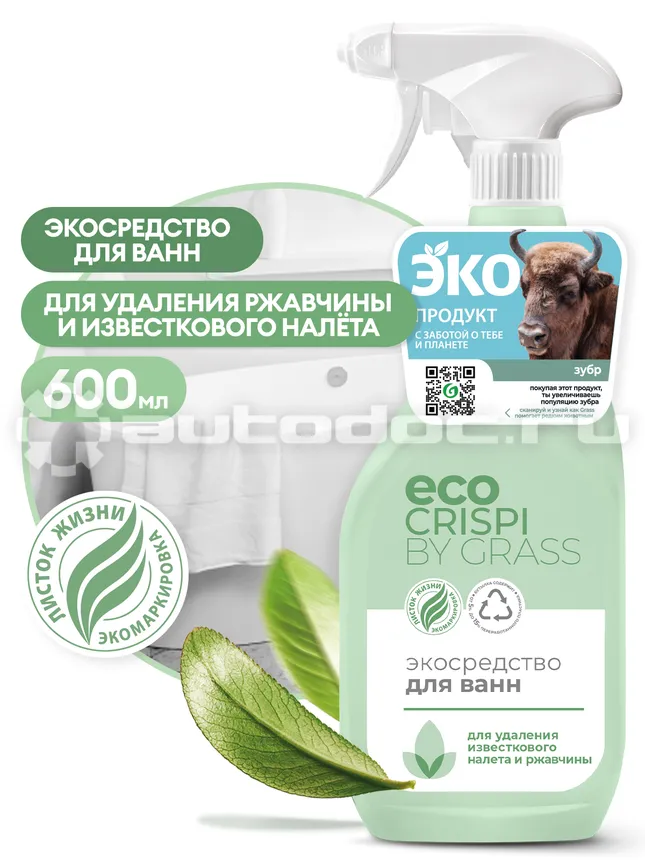 GRASS CRISPI Экосредство для ванн