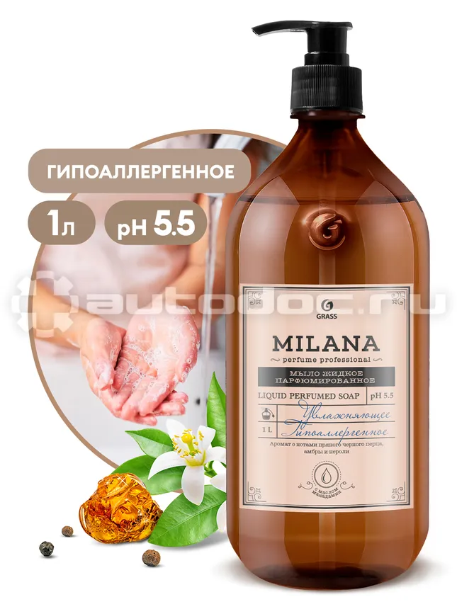GRASS Жидкое парфюмированное мыло Milana Perfume Professional