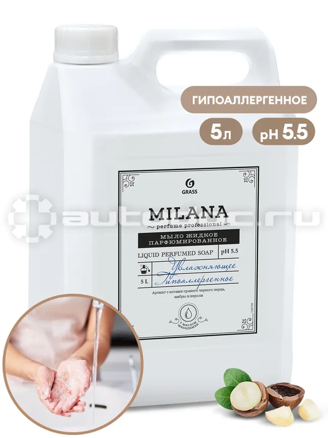 GRASS Жидкое парфюмированное мыло Milana Perfume Professional