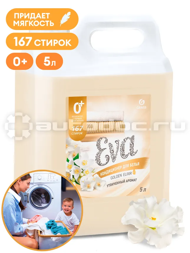 GRASS EVA golden elixir Кондиционер для белья