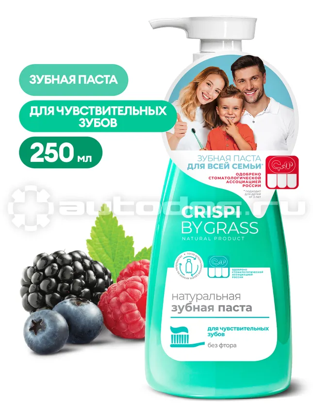 GRASS Зубная паста Crispi для чувствительных зубов