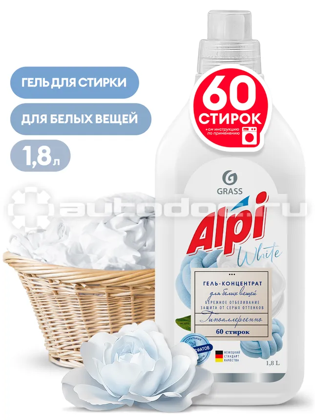 GRASS Alpi white gel Концентрированное жидкое средство для стирки