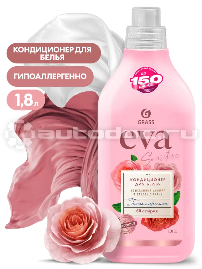 GRASS Кондиционер для белья "EVA" sensitive концентрированный