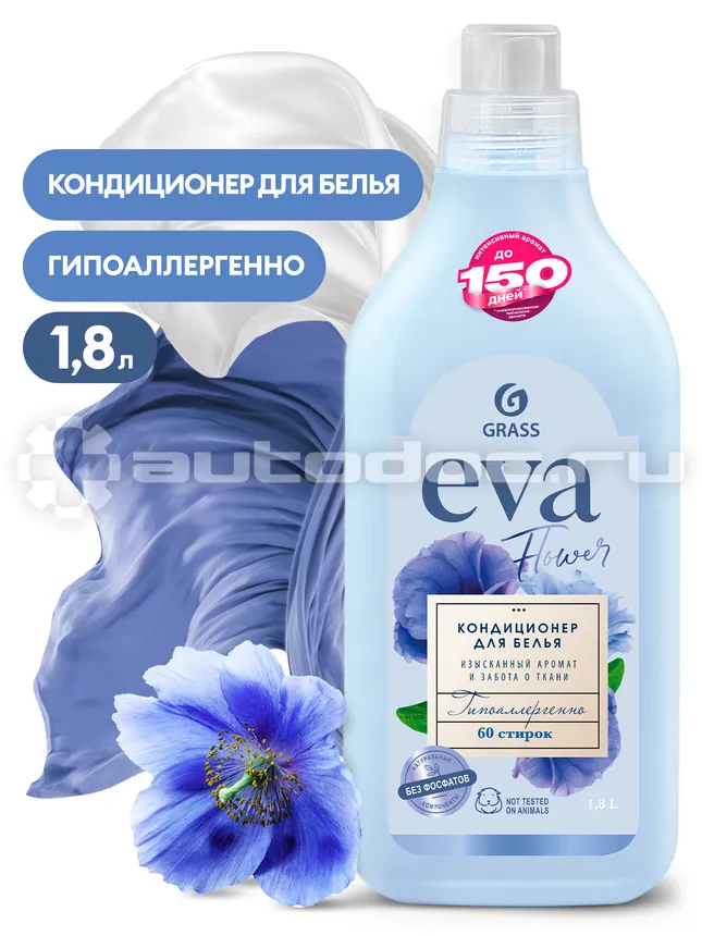 GRASS Кондиционер для белья "EVA" flower концентрированный