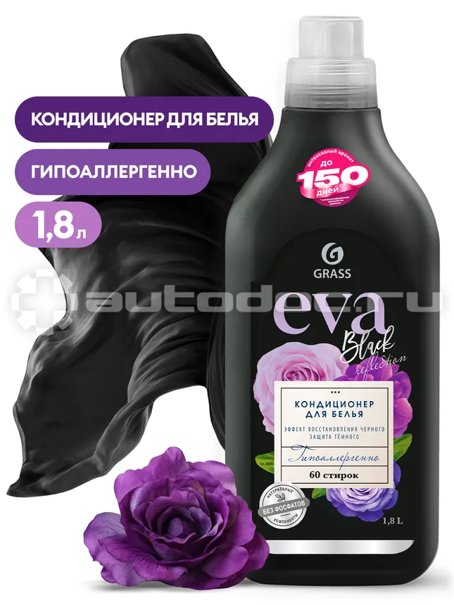 GRASS Кондиционер для белья "EVA" black reflection концентрированный