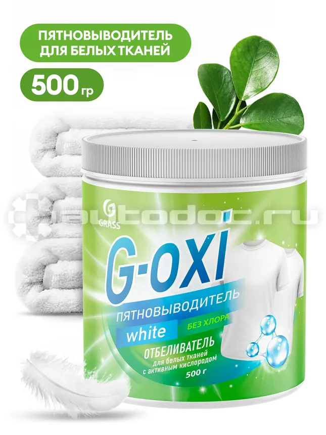 GRASS Пятновыводитель-отбеливатель G-Oxi для белых вещей с активным кислородом
