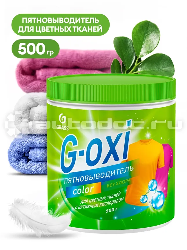 GRASS Пятновыводитель G-Oxi для цветных вещей с активным кислородом