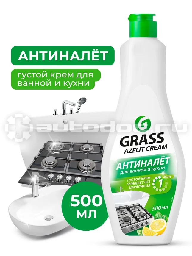 GRASS Чистящий крем для кухни и ванной комнаты Azelit