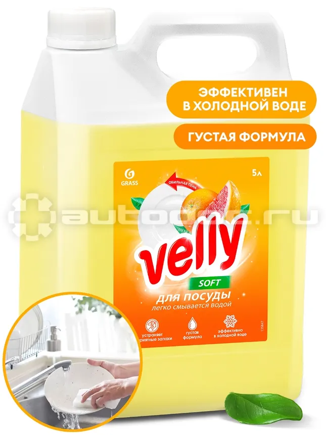 GRASS Средство для мытья посуды "Velly" грейпфрут