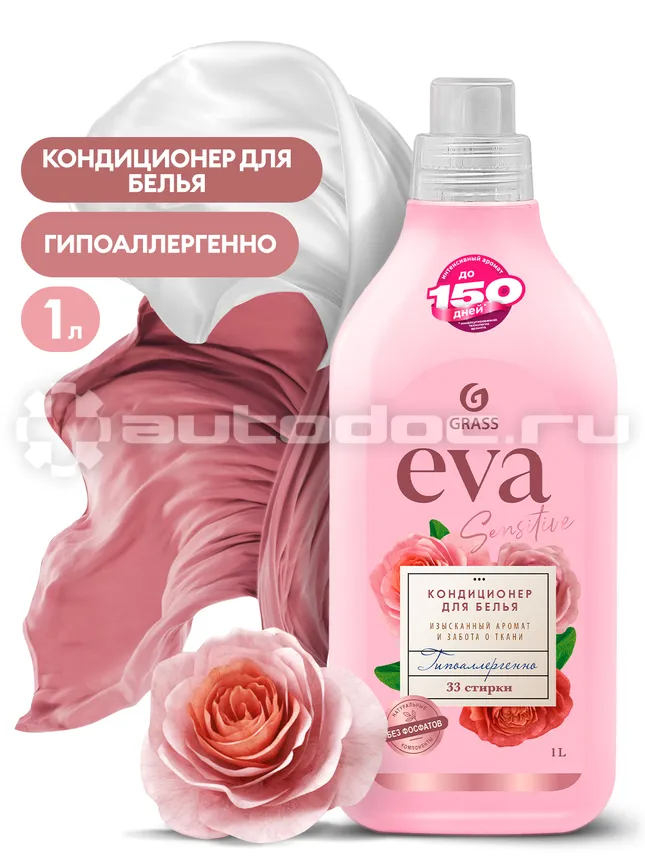 GRASS Кондиционер для белья "EVA" sensitive концентрированный