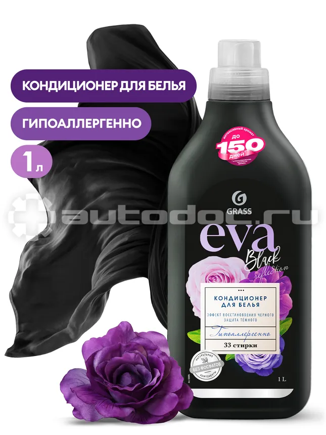 GRASS Кондиционер для белья "EVA" black reflection концентрированный