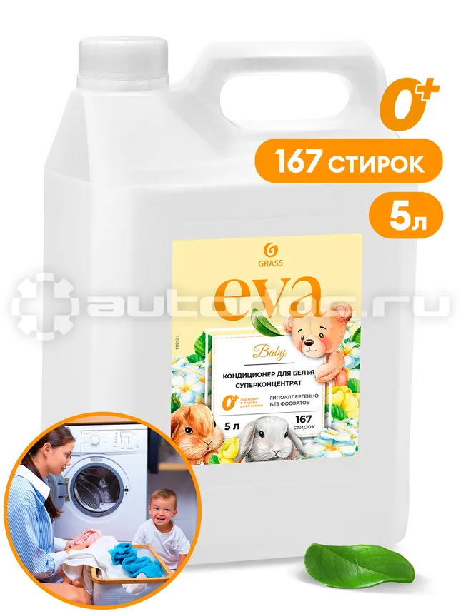 GRASS Кондиционер для белья "EVA" baby для детского белья концентрированный