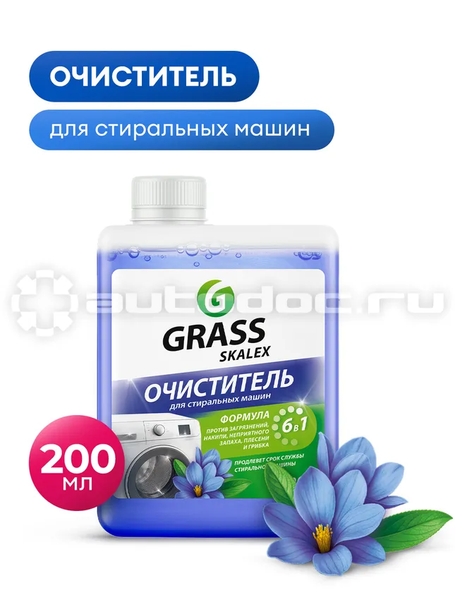 GRASS Очиститель стиральных машин Skalex
