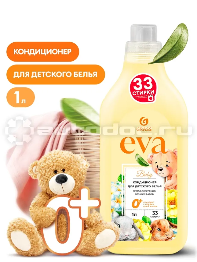 GRASS Кондиционер для детского белья EVA baby