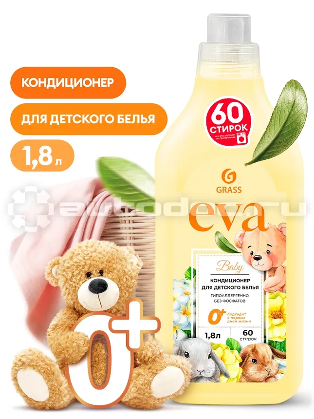 GRASS Кондиционер для детского белья EVA baby