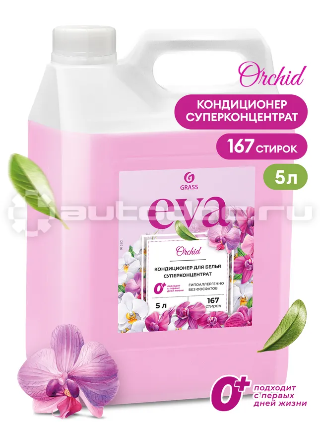 GRASS Кондиционер для белья EVA Orchid