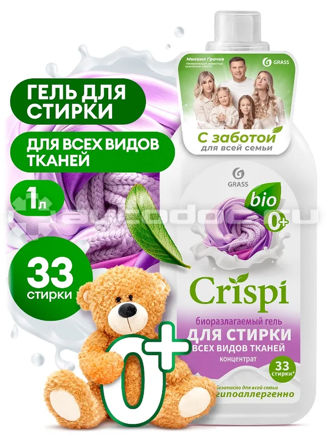 GRASS CRISPI Гель для стирки всех видов тканей концентрат