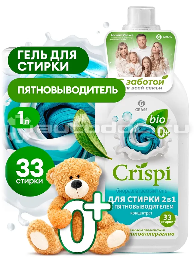 GRASS CRISPI Гель для стирки 2 в 1 с пятновыводителем концентрат