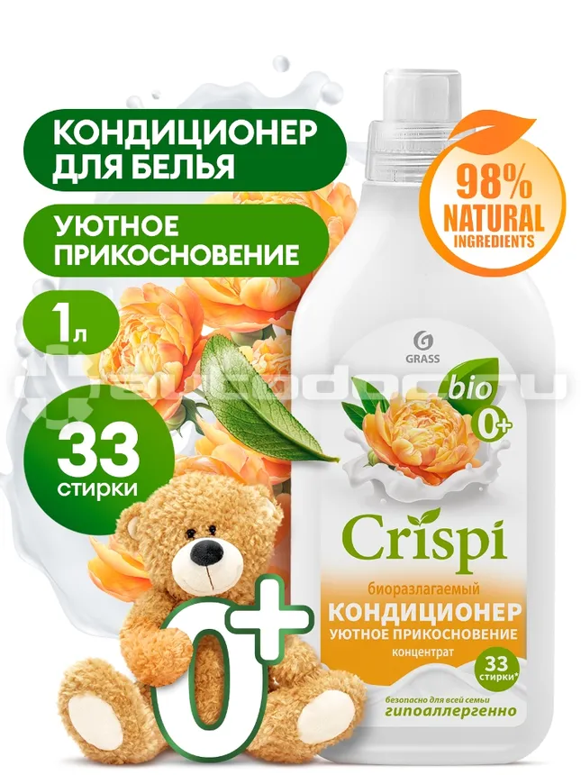 GRASS Кондиционер для белья Эко CRISPI Уютное прикосновение
