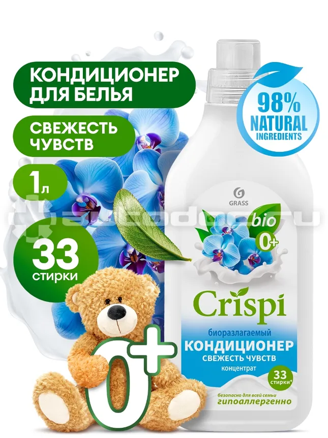 GRASS Кондиционер для белья Эко CRISPI Свежесть чувств