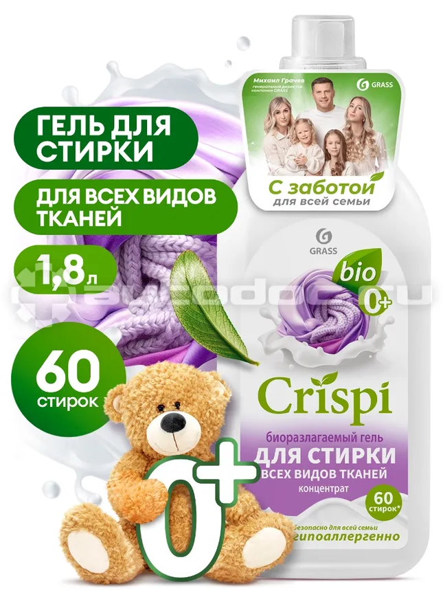 GRASS Гель для стирки всех видов тканей ЭКО CRISPI