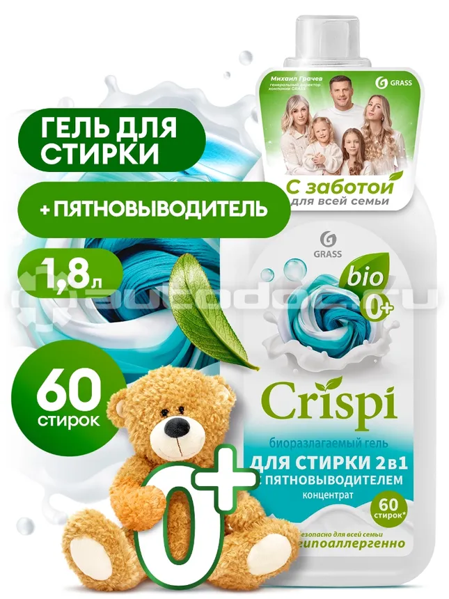 GRASS Гель для стирки 2 в 1 ЭКО CRISPI