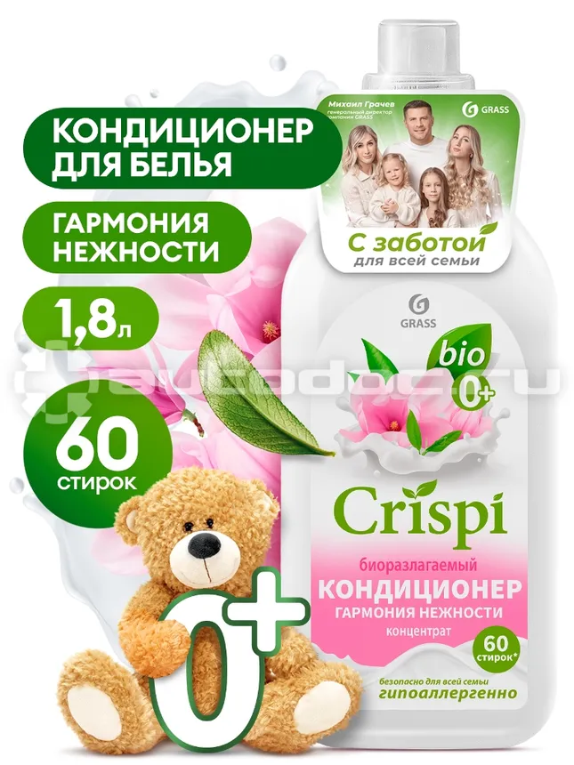 GRASS Кондиционер для белья Эко CRISPI Гармония нежности