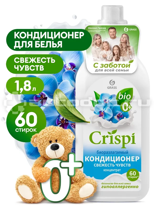 GRASS Кондиционер для белья Эко CRISPI Свежесть чувств