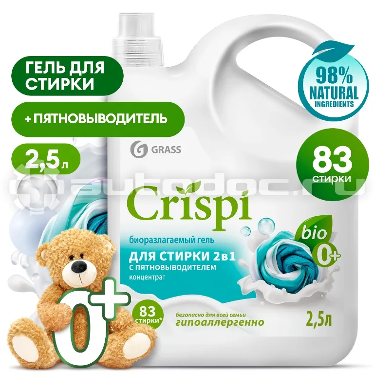GRASS Гель для стирки Grass 2 в 1 с пятновыводителем концентрат CRISPI