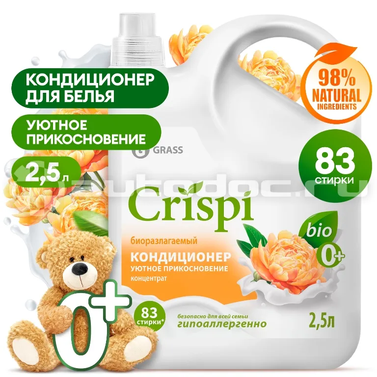 GRASS Кондиционер для белья Эко CRISPI Уютное прикосновение