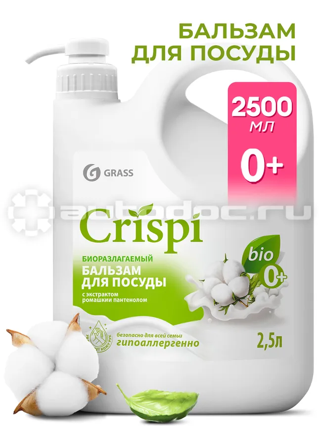 GRASS Бальзам для мытья посуды Эко CRISPI Белый Хлопок