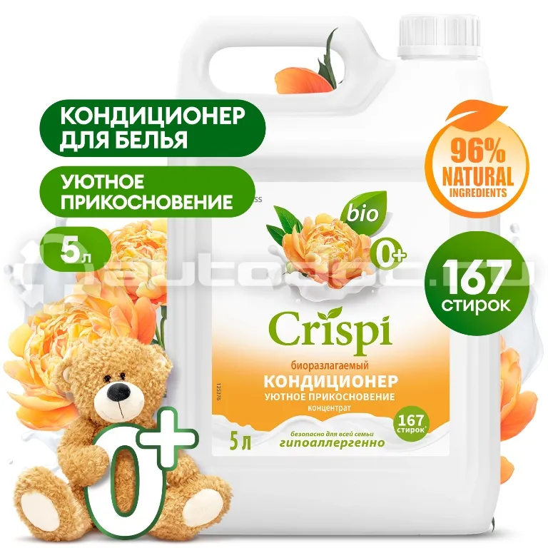 GRASS Кондиционер для белья Эко CRISPI Уютное прикосновение