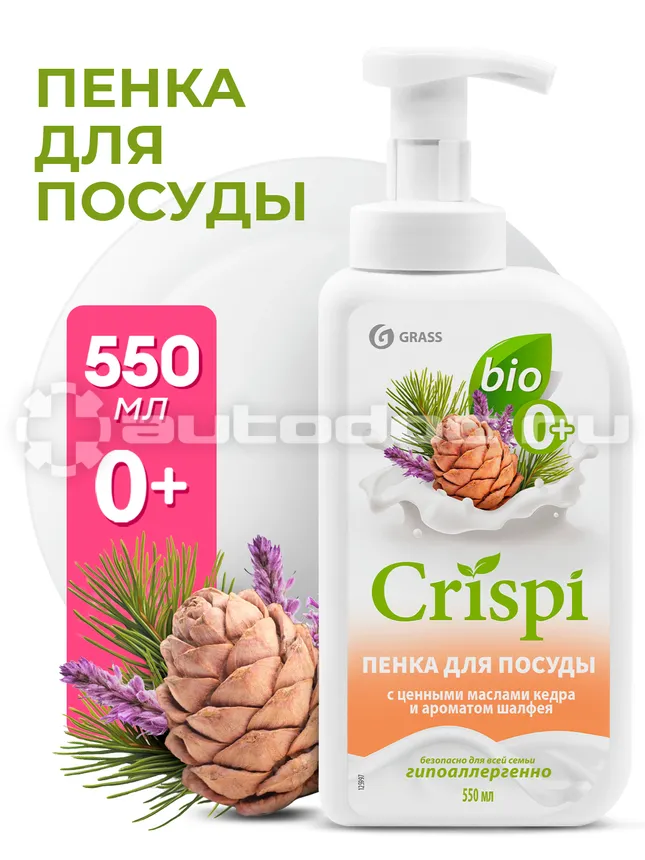 GRASS Средство для мытья посуды Эко CRISPI Пенка Кедр и Шалфей