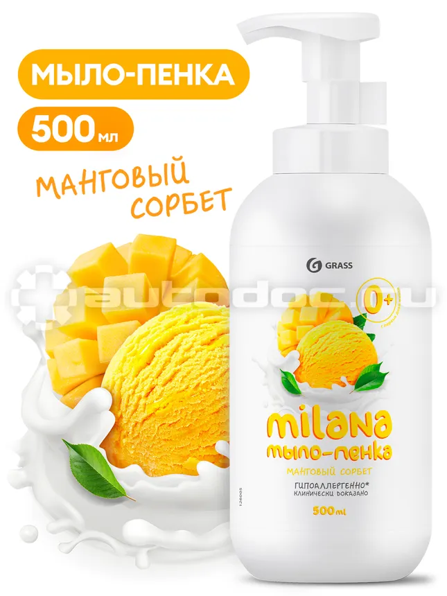 GRASS Жидкое мыло пенка Milana манговый сорбет