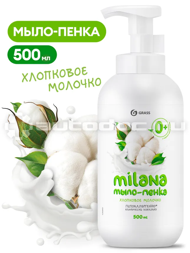 GRASS Жидкое мыло пенка Milana хлопковое молочко