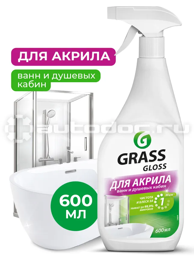 GRASS Чистящее средство для акриловых поверхностей Gloss