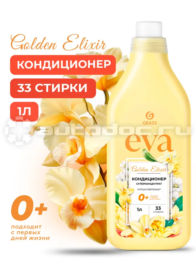 GRASS Кондиционер для белья EVA Golden Elixir