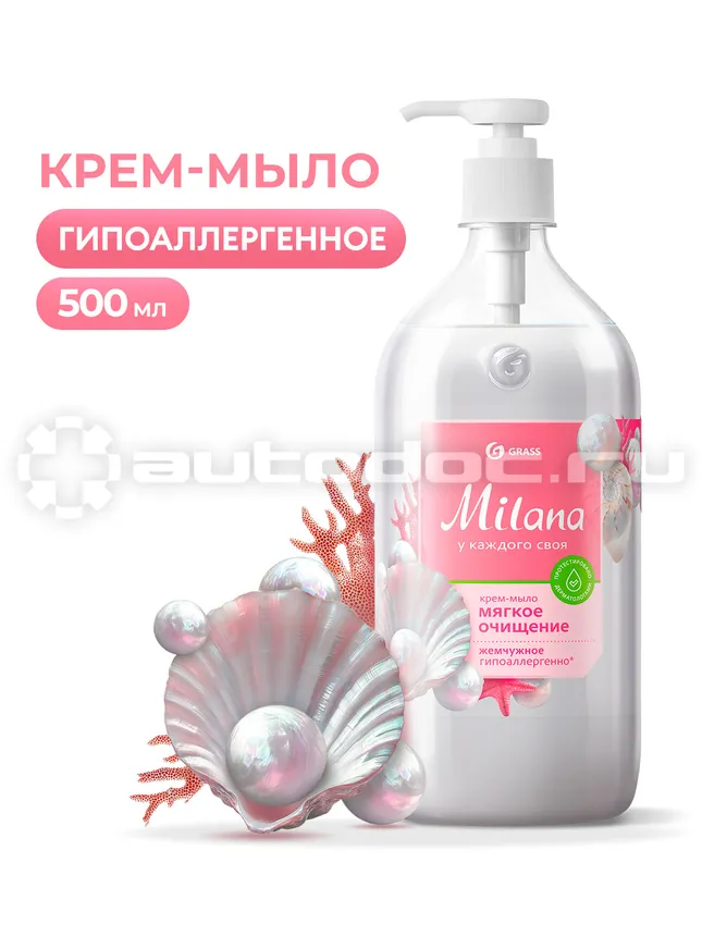 GRASS Жидкое крем-мыло "Milana" жемчужное с дозатором