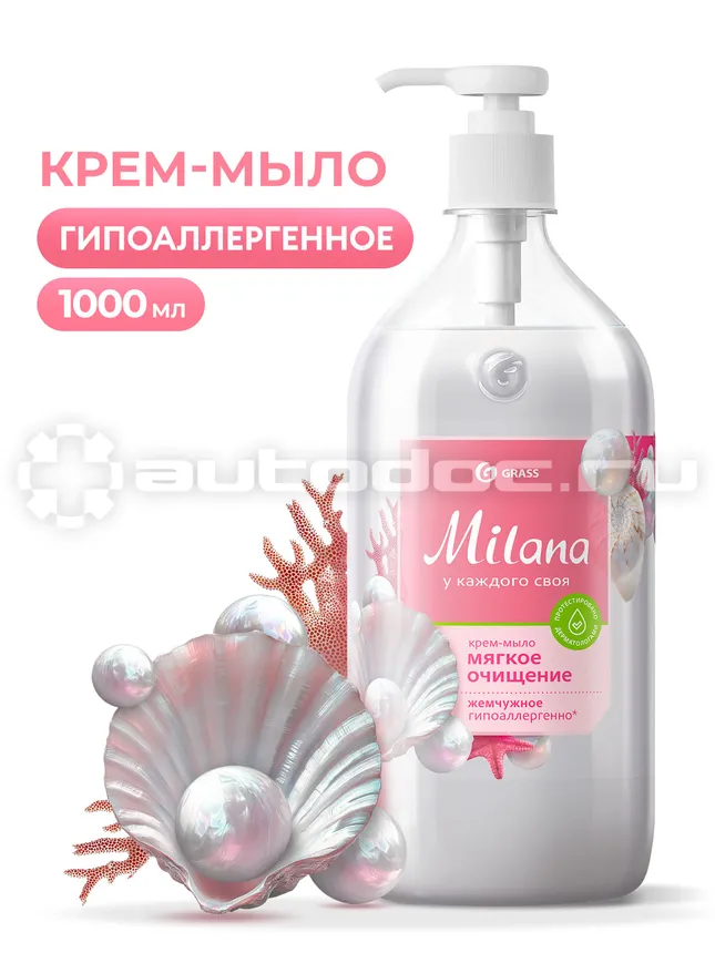 GRASS Жидкое крем-мыло "Milana" жемчужное с дозатором