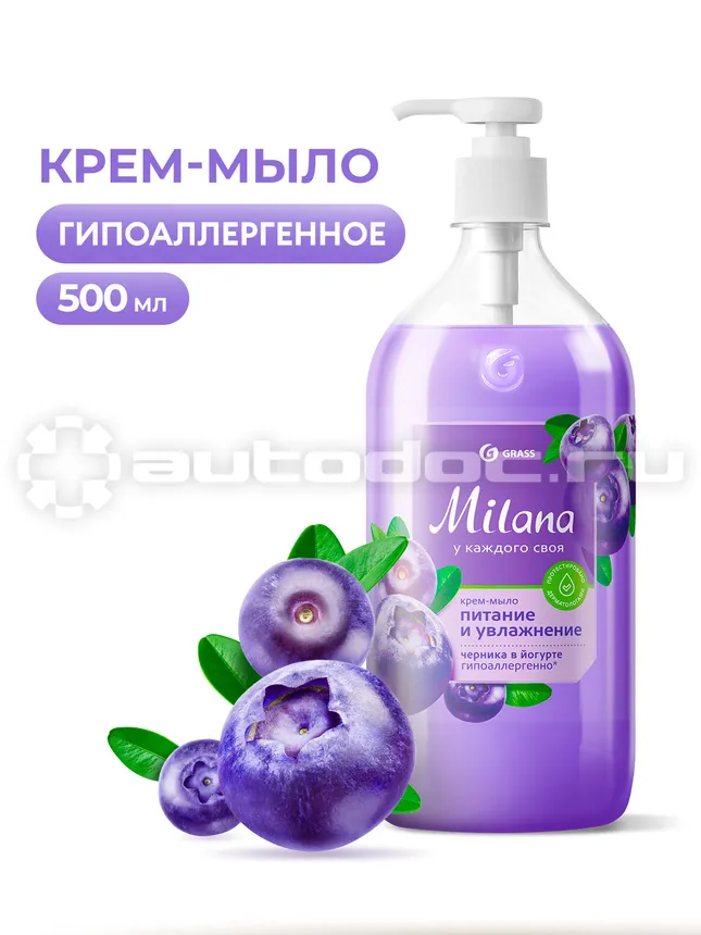 GRASS Жидкое крем-мыло "Milana" черника в йогурте с дозатором