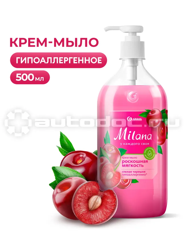 GRASS Жидкое крем-мыло "Milana" спелая черешня с дозатором