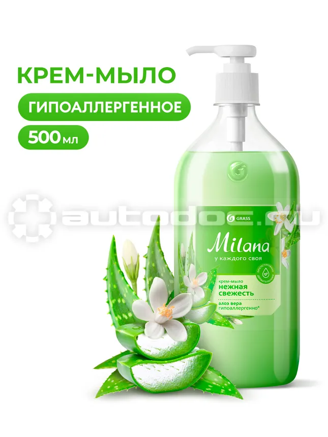 GRASS Жидкое крем-мыло "Milana" алоэ вера с дозатором