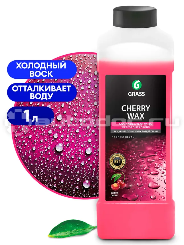 GRASS CHERRY WAX Воск для быстрой сушки