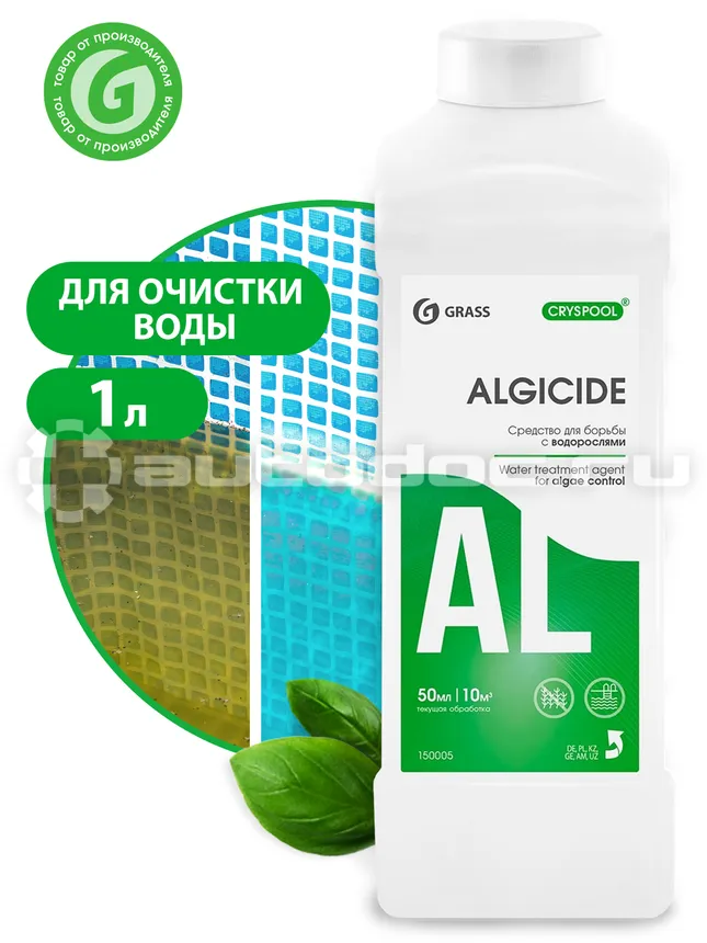 GRASS Средство для борьбы с водорослями "CRYSPOOL" Algicide