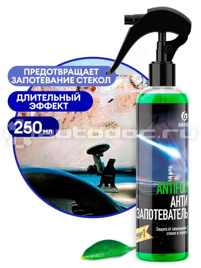 GRASS ANTIFOG Антизапотеватель для стекол